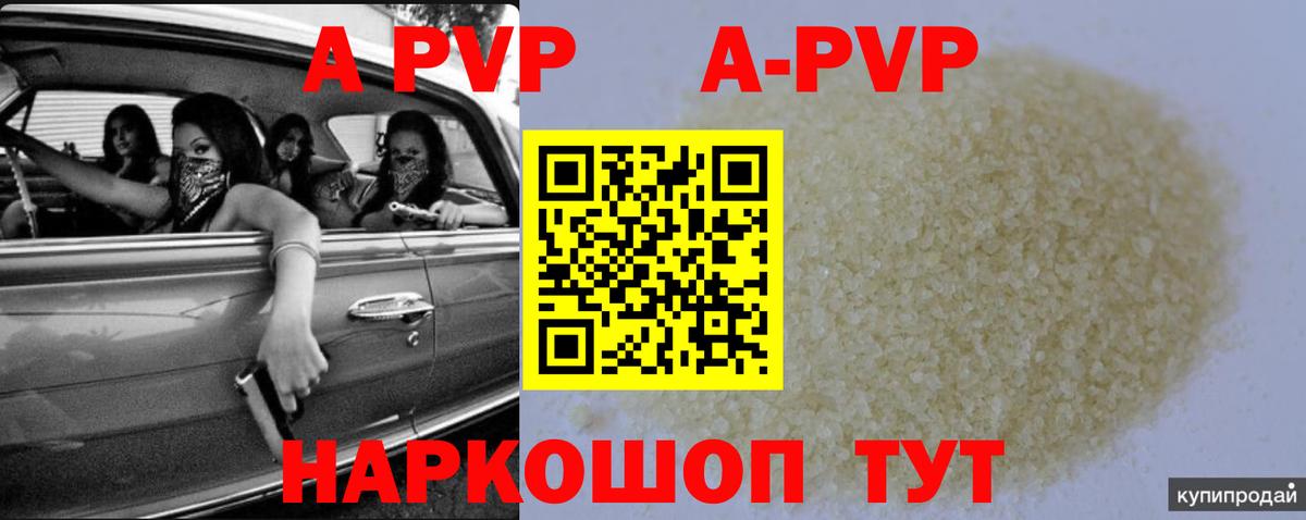 A PVP СК  APVP  APVP Crystall  Губкин  Вход с VPN 