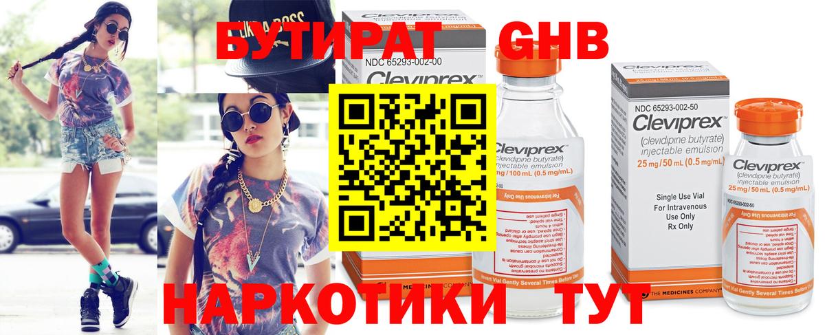 БУТИРАТ Butirat  БУТИРАТ  Губкин  Вход с VPN 