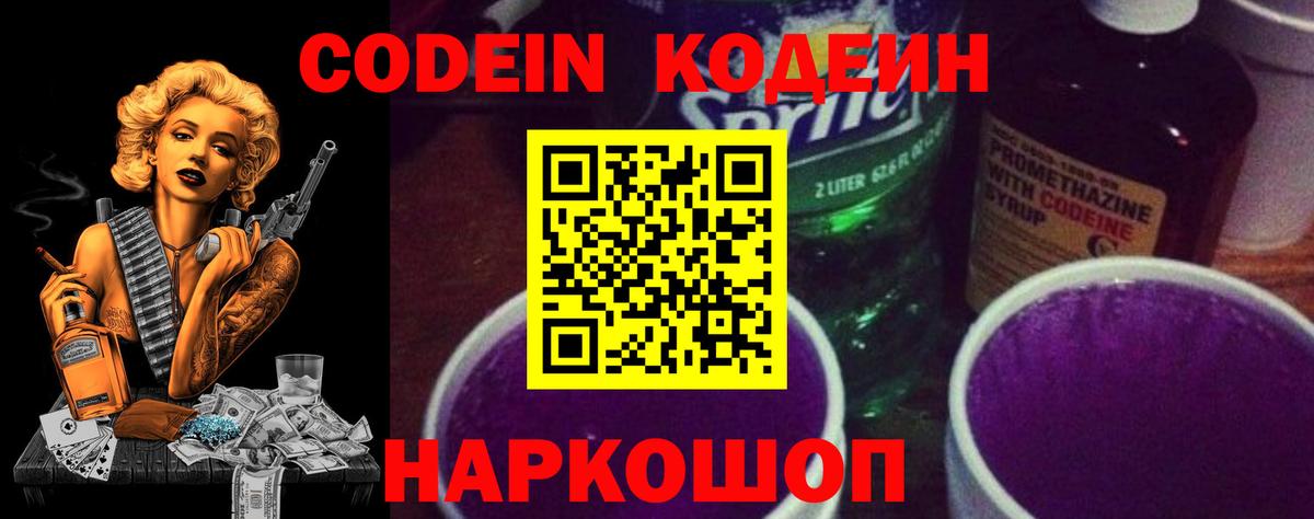 Губкин  Кодеин Purple Drank  Вход с VPN  Кодеин Purple Drank 