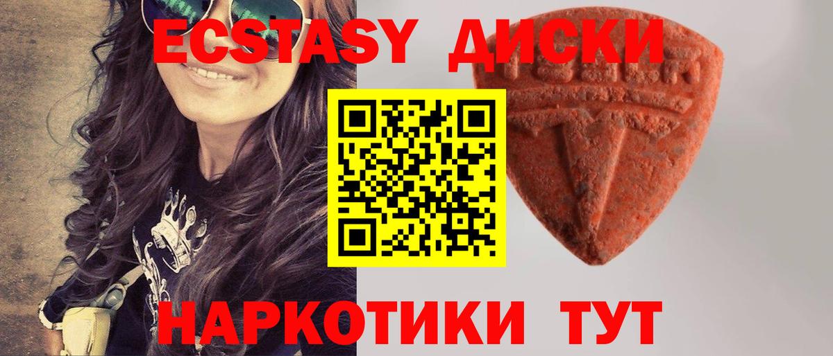 ЭКСТАЗИ MDMA  Вход с VPN  Экстази диски  Губкин 