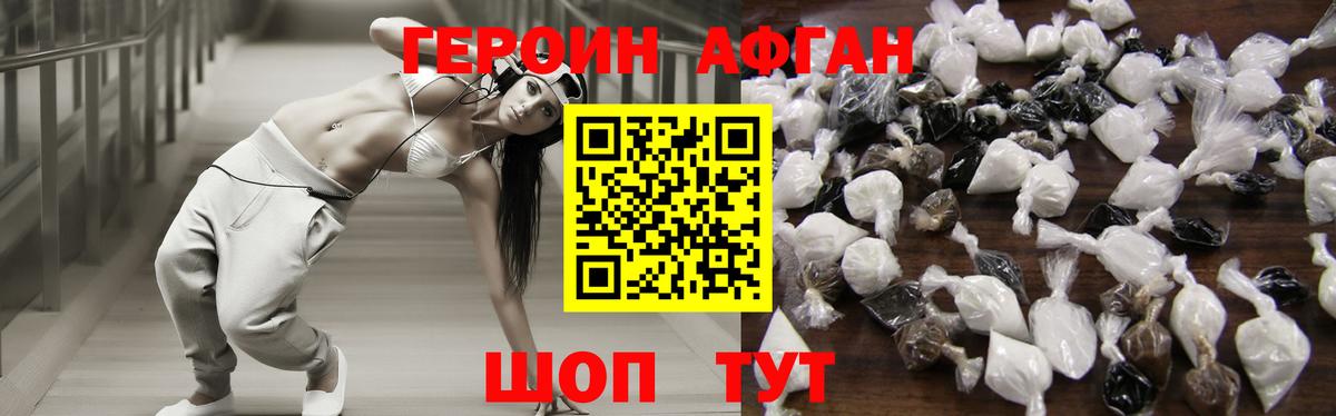 ГЕРОИН афганец Губкин