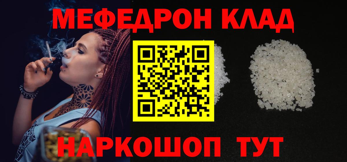Мефедрон mephedrone  МЯУ-МЯУ 4 MMC  Меф  Губкин  Мефедрон  Вход с VPN 