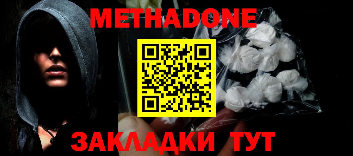 МЕТАДОН methadone  Метадон methadone  Вход с VPN  Губкин 